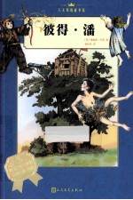 彼得·潘  汉<em>英</em>对照  全2册  汉语