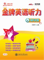 交大之星  金牌英语听力  高考篇