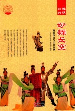 妙舞长空  舞蹈历史与<em>文化</em>内涵
