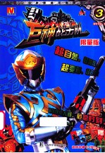 巨神战击队  3  限量<em>版</em>