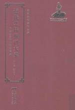 <em>近代</em><em>华侨</em><em>报刊</em><em>大系</em>  <em>第</em><em>1</em><em>辑</em>  <em>第</em>20<em>册</em>