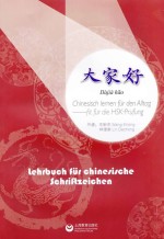 汉字学习课本  德汉对照