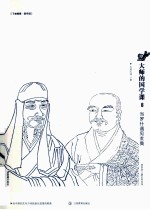 <em>大师</em>的国学课  当罗什遇见玄奘