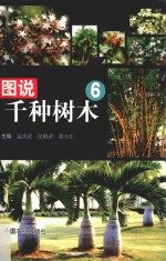 图说千种树木  6