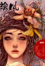 绘<em>风</em>  倾听