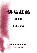 <em>汉阳</em>县志  送审稿  文化新闻