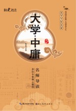 国家书院典藏  <em>大学</em>·<em>中庸</em>