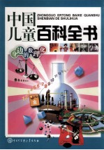 身边的数理化  <em>百科</em>版