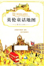 魔法童书会  <em>英伦</em>童话地图