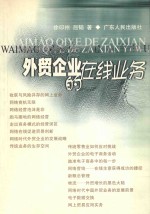 <em>外贸</em>企业的在线业务