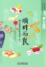 顺时而食  <em>蝶儿</em>的四季养生菜