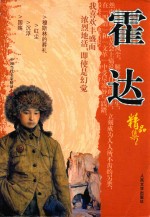 霍达<em>精品</em>集  穆斯林<em>的</em>葬礼  红尘  沉浮  国殇