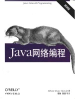 <em>Java</em> network programming <em>Java</em><em><em>网络</em><em>编程</em></em>（第4版）