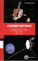 行星探测航天器<em>天线</em>技术