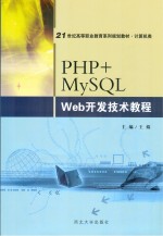 PHP+MySQL <em>Web</em><em>开发</em>技术<em>教程</em>