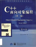 Object-oriented programming using C++ = C++面向对象<em>编程</em> （第二版）（英文版）