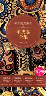 每天读点英文羊皮卷全集  精华版