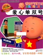 <em>图</em><em>图</em>的智慧王国  创造力潜能开发  爱心单双号