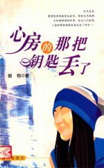 心房<em>的</em>那<em>把</em>钥匙丢了