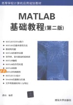 <em>MATLAB</em>基础<em>教程</em>