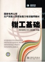 <em>钳工</em>基础