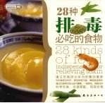 <em>2</em>8种排毒必吃的食物