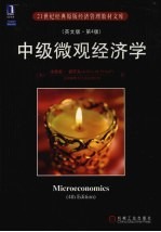 中级微观经济学  英文<em>版</em>  第4<em>版</em>