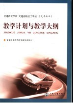 交通技工学校  交通高级技工学校  汽车专业  教学计划与教学大纲