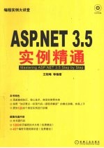 <em>ASP</em>.<em>NET</em>3.5实例精通