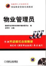 <em>物业</em>管理员