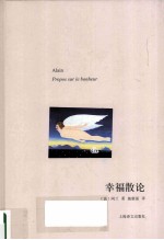 <em>幸福</em>散论
