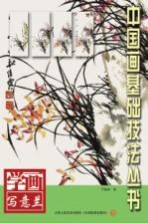 学画写意  兰