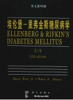 埃伦堡-里弗金斯糖尿<em>病学</em>  英文影印<em>版</em>