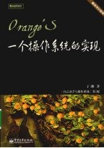 Oran<em>ge</em>'S一个操作系统的实现