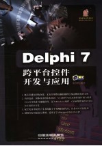 <em>Delphi</em> <em>7</em>跨平台控件开发与应用