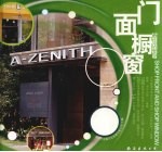 最佳店堂  08  门面·橱窗