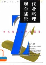 现代企业战略管理