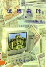 证券会计  上