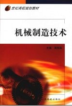 机械制造<em>技术</em>