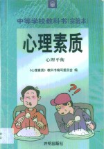 <em>心理</em>素质
