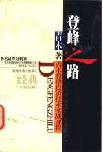 登峰之路  <em>青木</em>股票投资技术实战课程