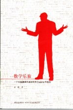 数学乐旅 <em>一个</em>中国算牌手是如何与Casino作战的