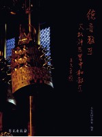 德音雅乐  天坛神乐署中和韶乐