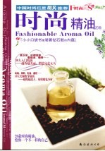 时尚精油<em>2</em>0款