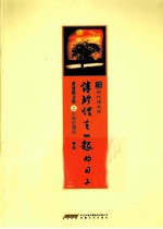请珍惜在一起的日子  <em>萧迹</em>散文集之生命的漂泊