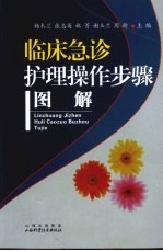 <em>临床</em><em>急诊</em>护理操作步骤图解