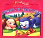 自作聪明的小<em>猫</em>  钻出泥土的蚯蚓