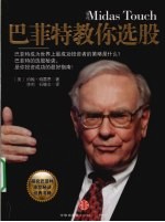 巴菲<em>特</em>教你选股