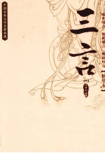 <em>中国</em>古典文学名著典藏  三言  精华本