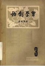 戏剧学习资料汇<em>编</em>  第5期